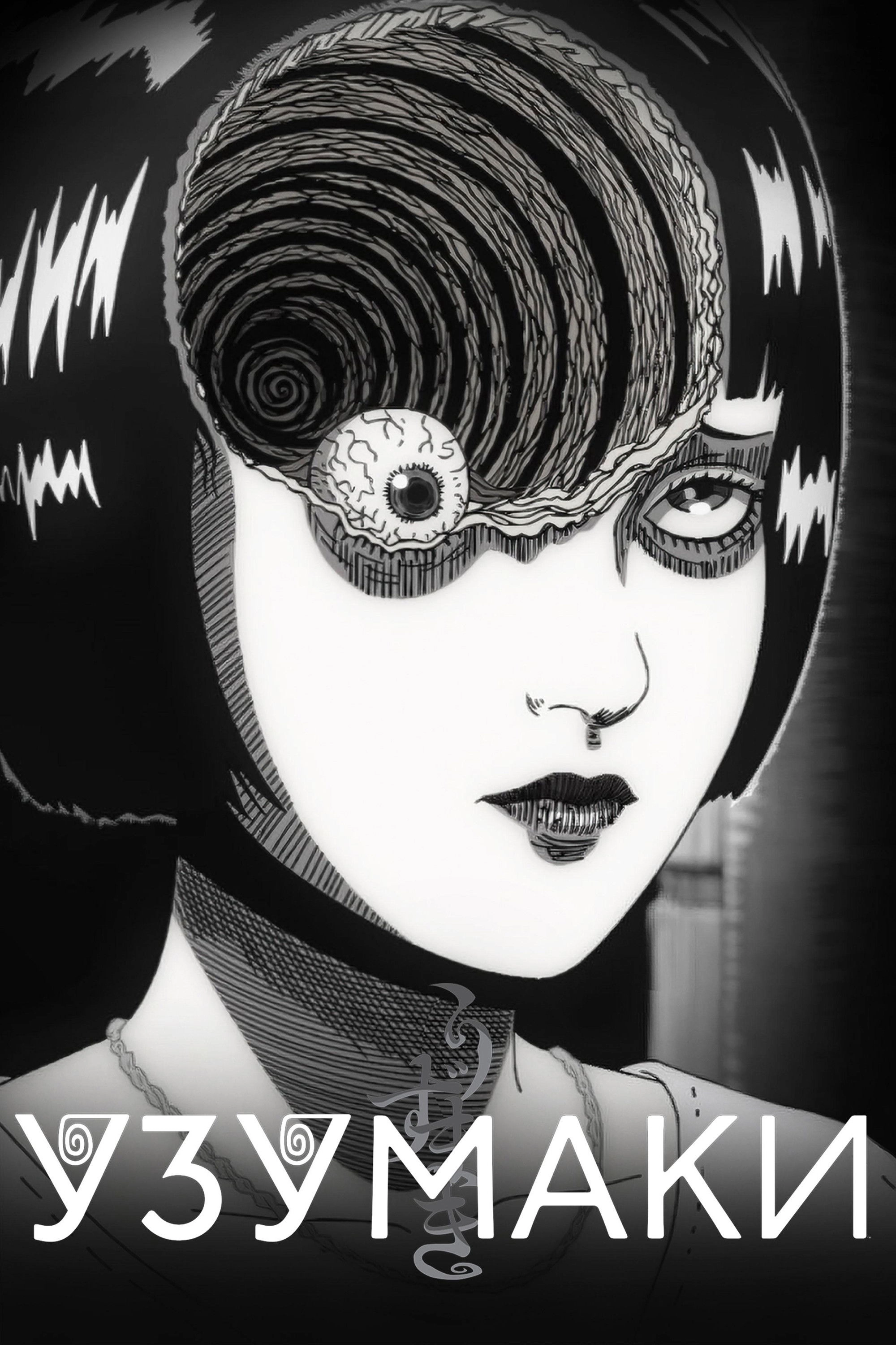 Uzumaki