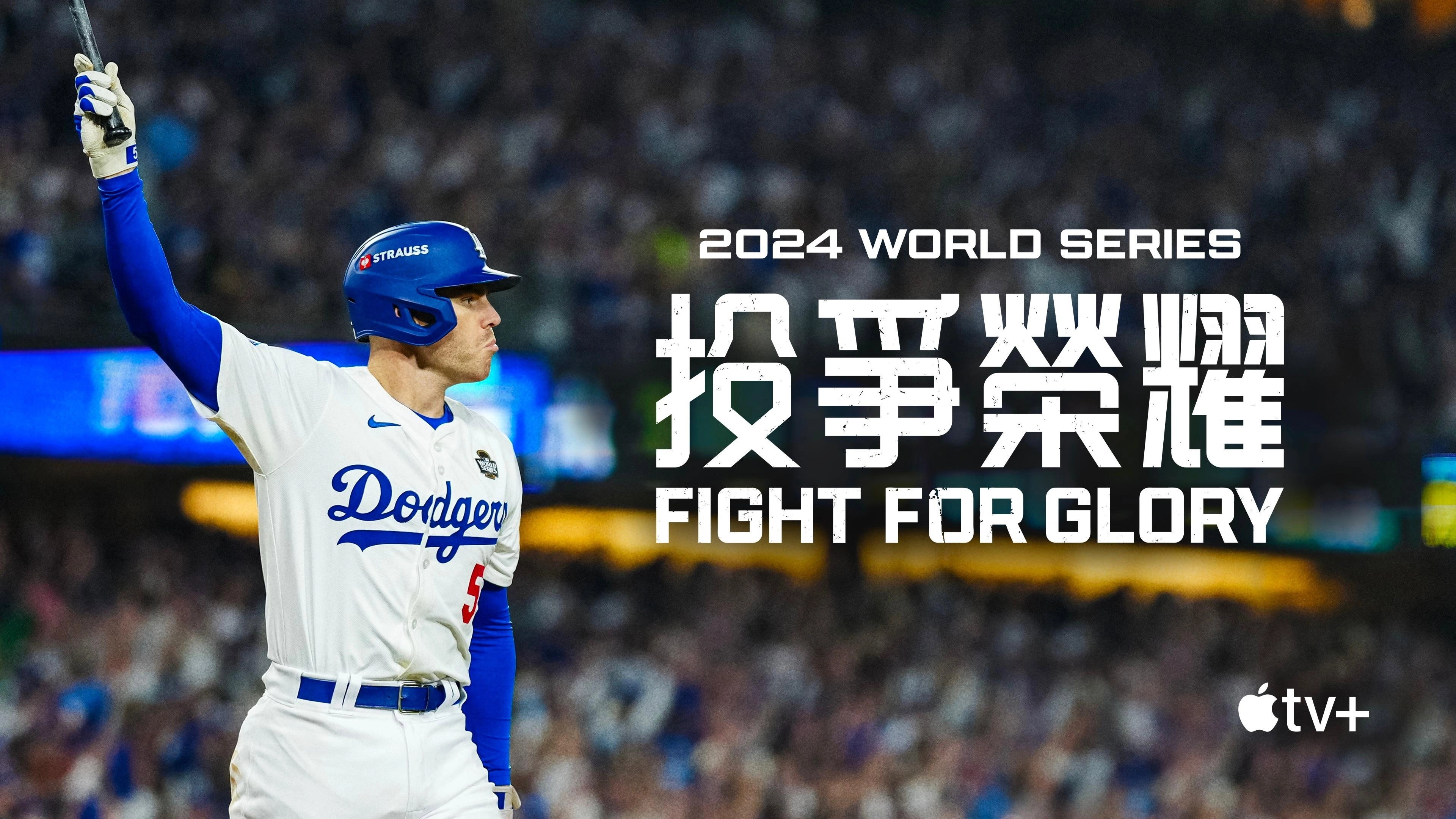 Fight for Glory: 2024 World Series