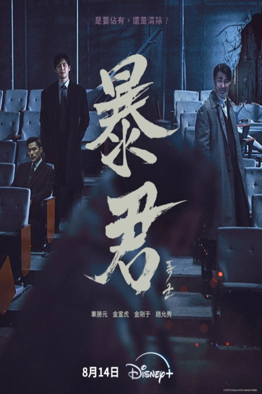 The Tyrant
