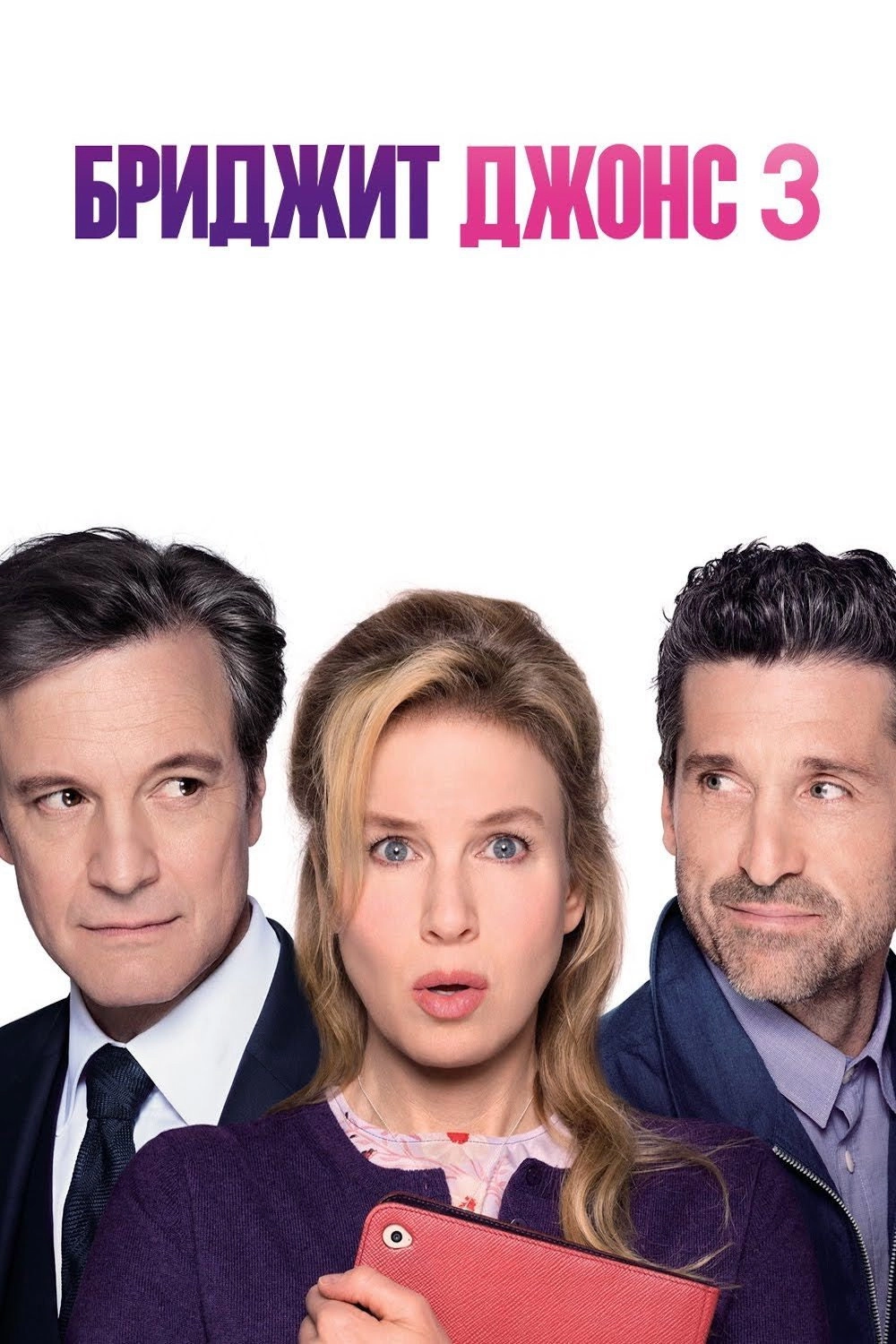 Bridget Jones's Baby