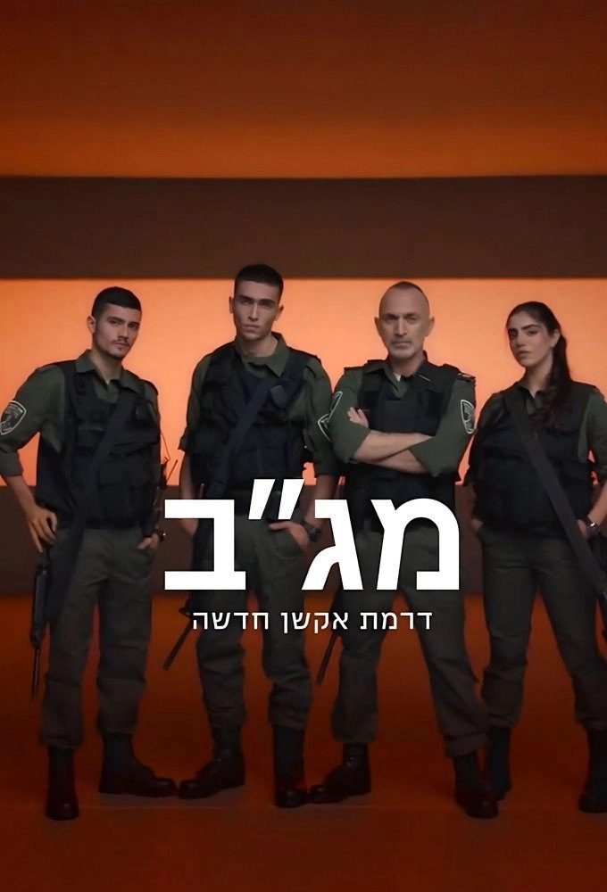 Border Guard
