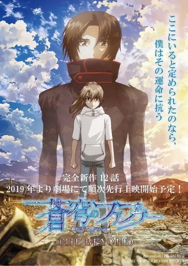 Fafner: The Beyond