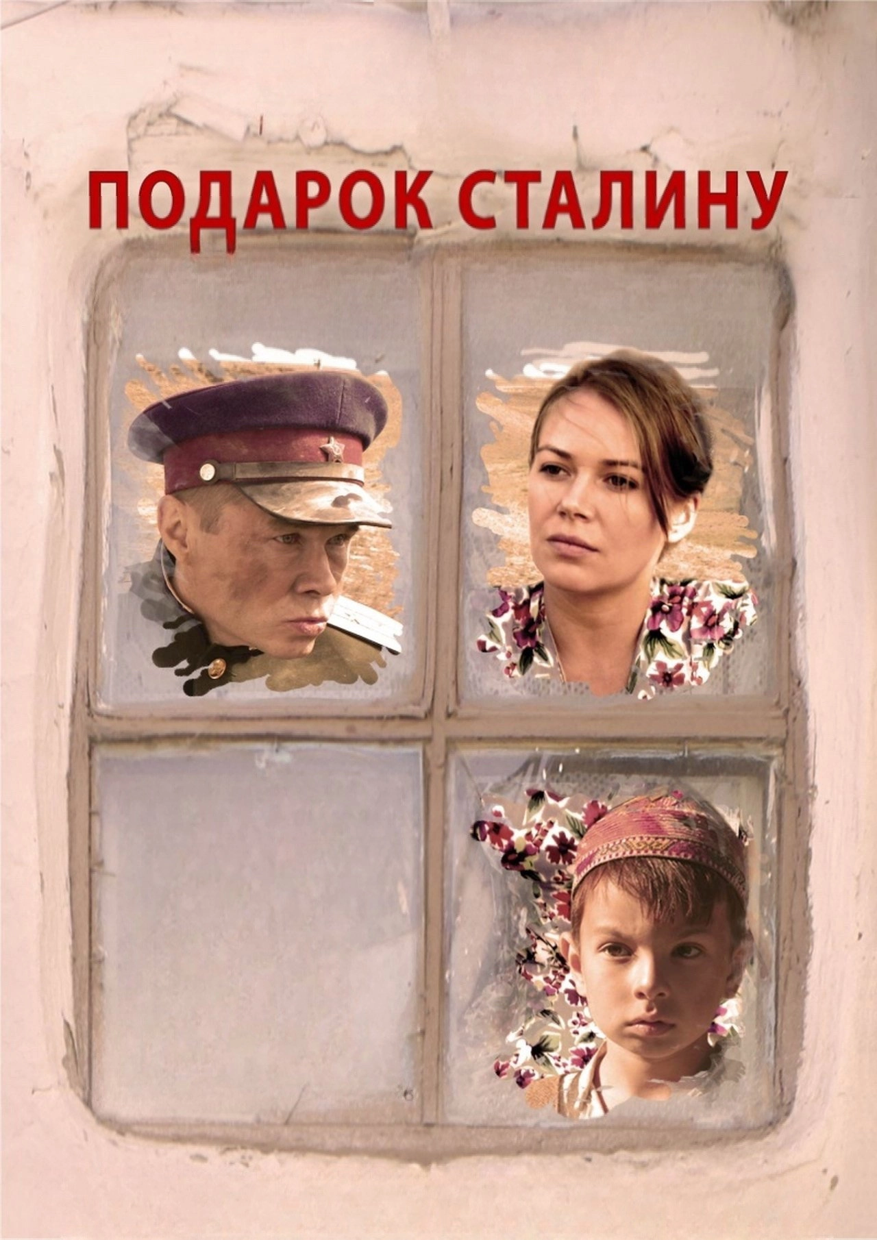 The Gift to Stalin