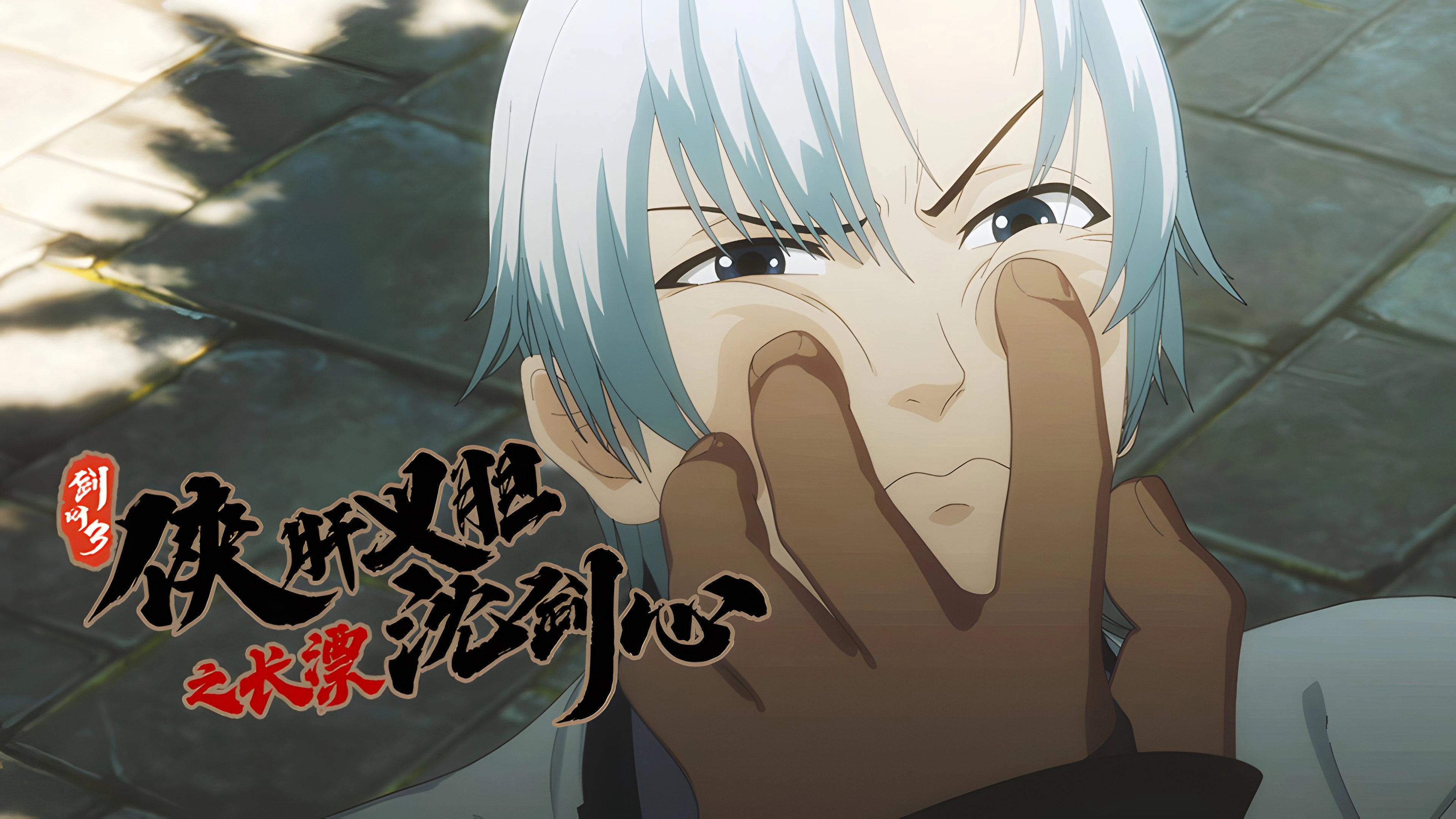 JX Online 3: The Adventure of Shen Jianxin