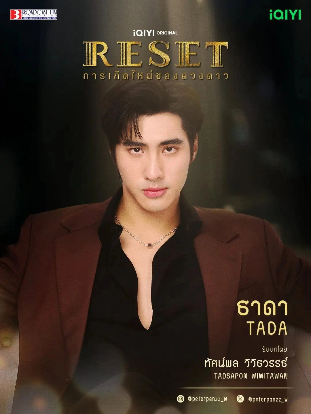 Reset