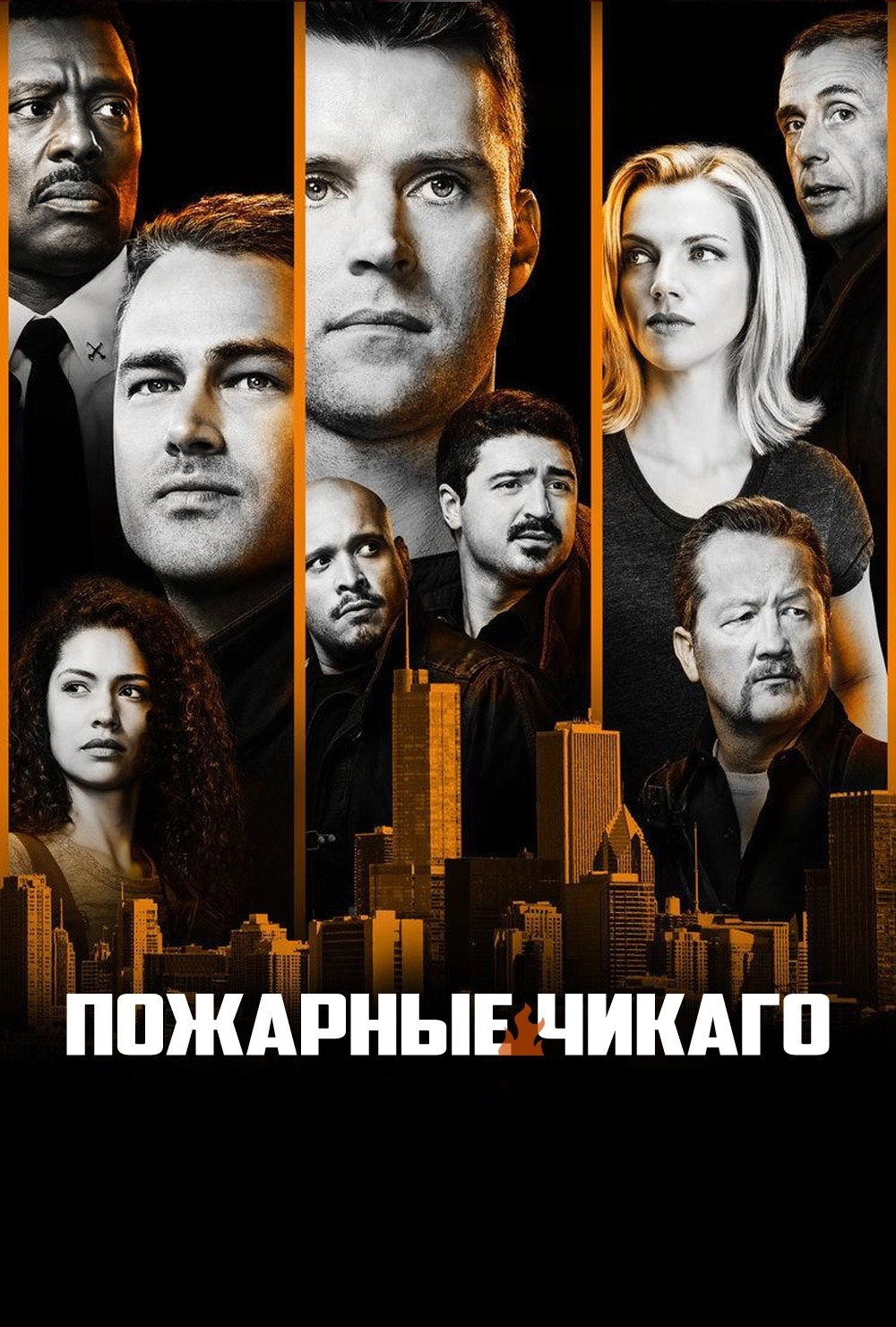 Chicago Fire