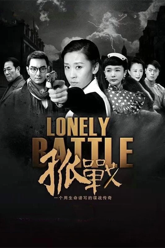 LonelyBattle