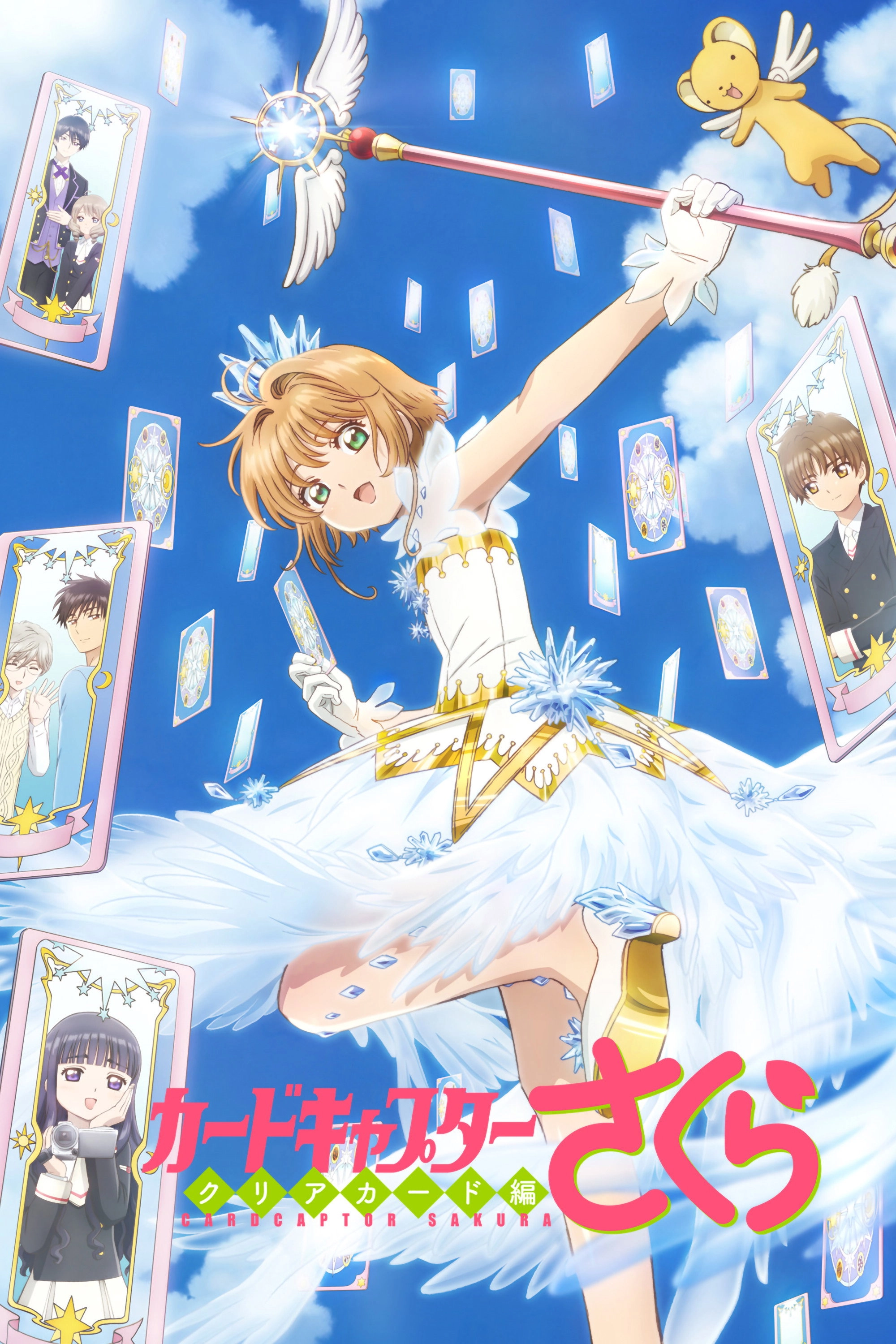 Cardcaptor Sakura: Clear Card