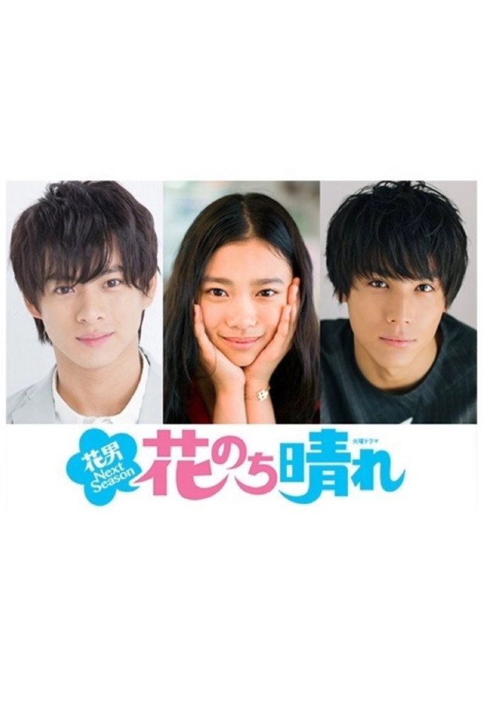 Boys Over Flowers: Season 2