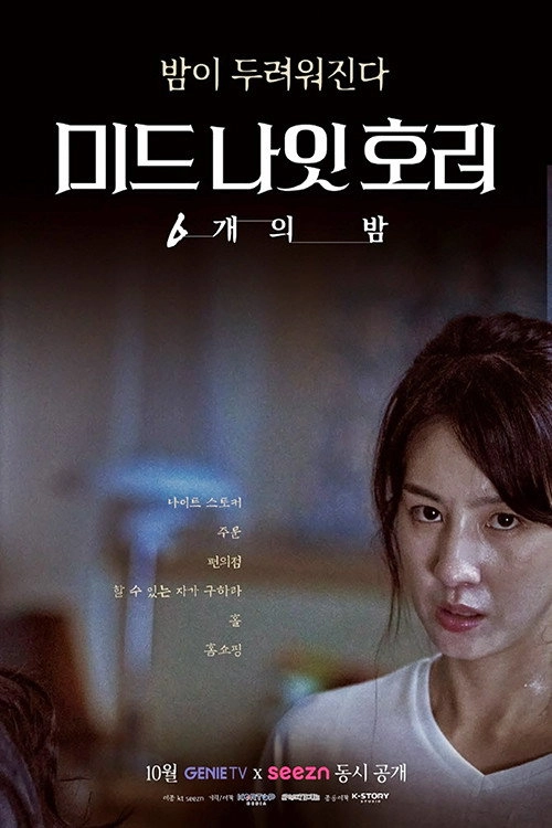 Midnight Horror: Six Nights