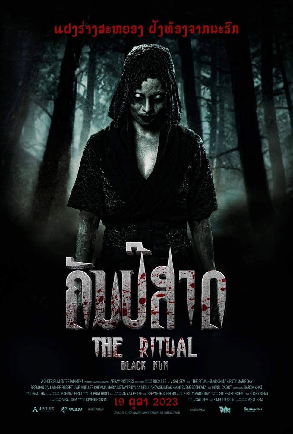 The Ritual: Black Nun