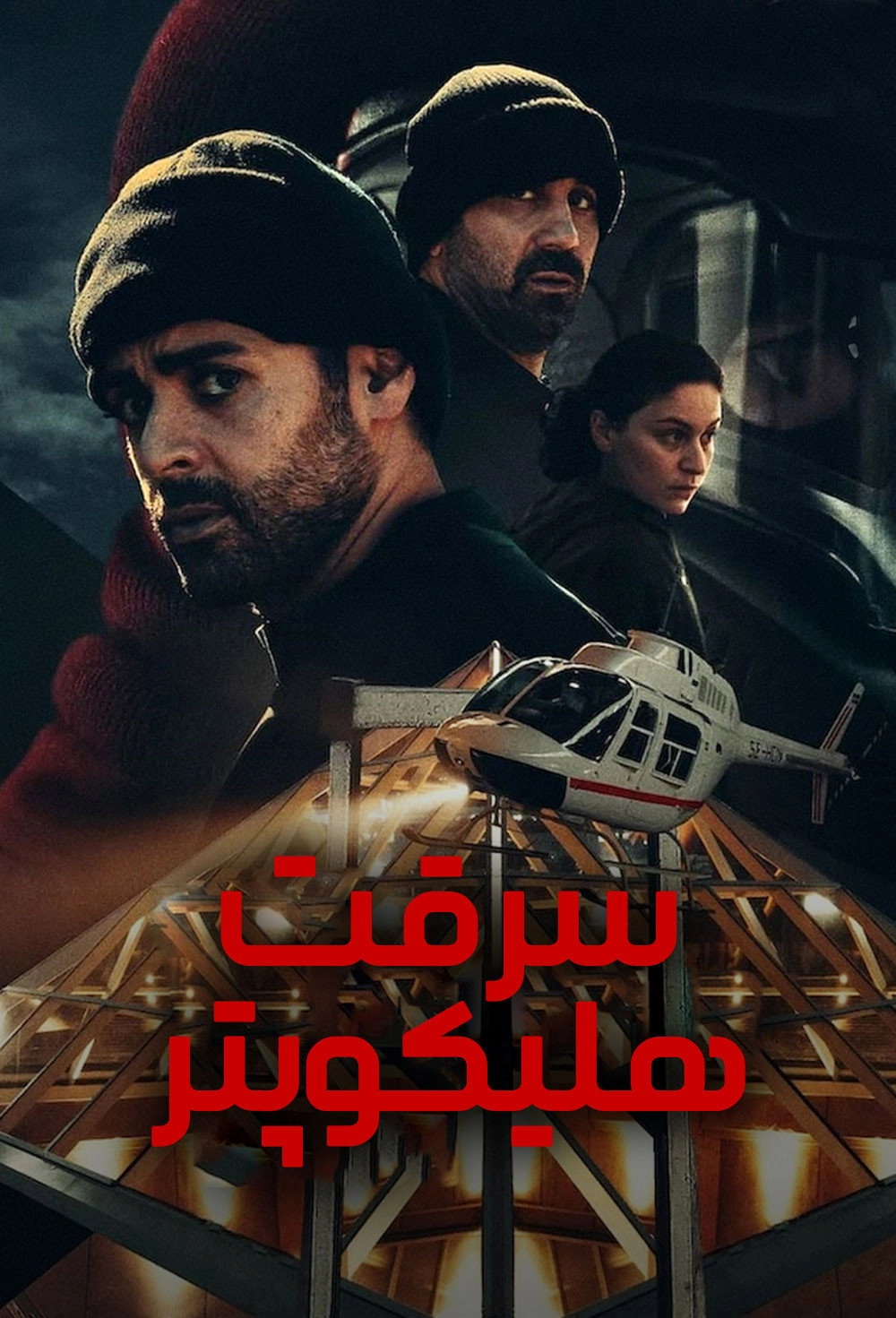 The Helicopter Heist