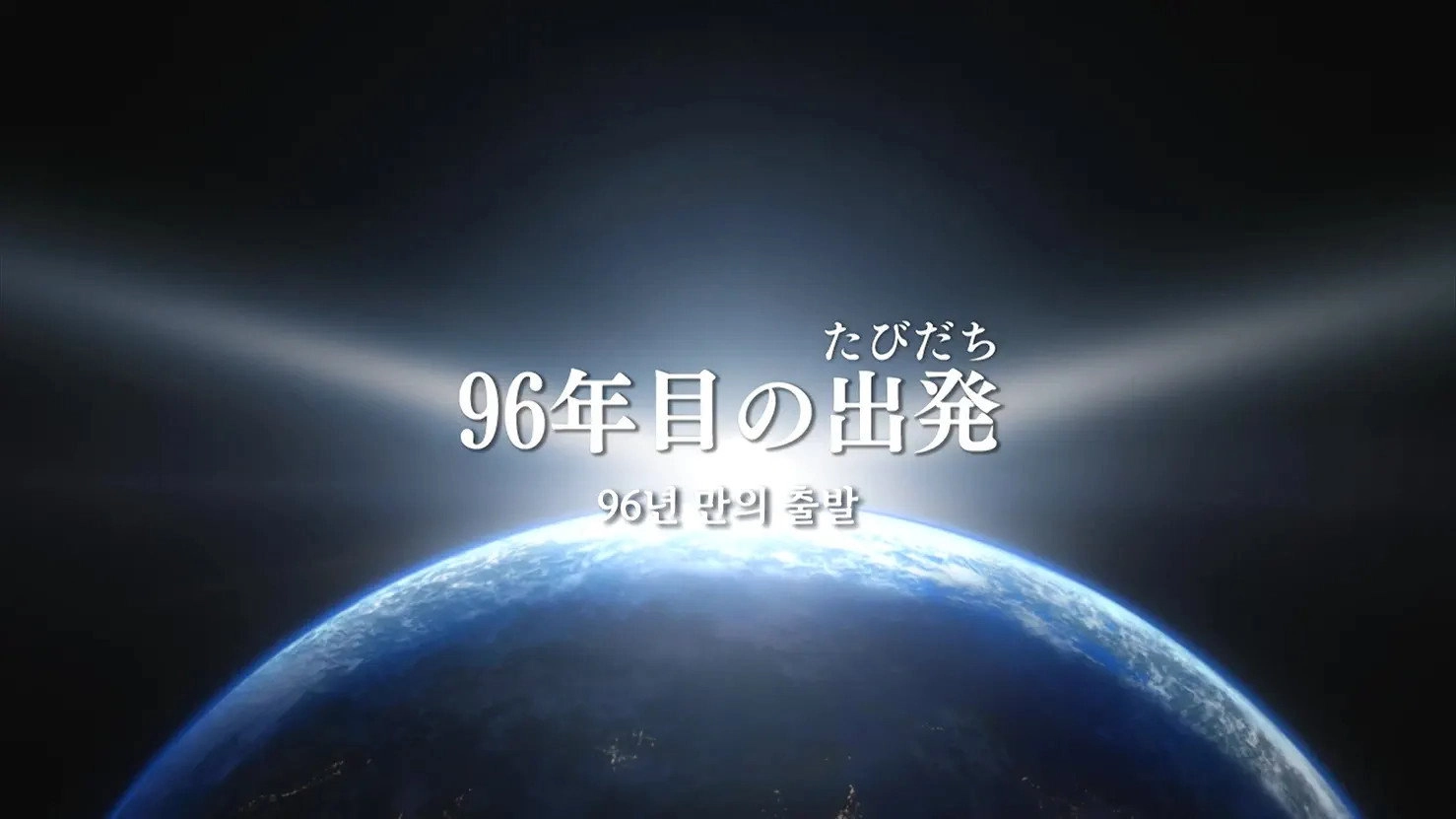 Mobile Suit Gundam Unicorn RE:0096