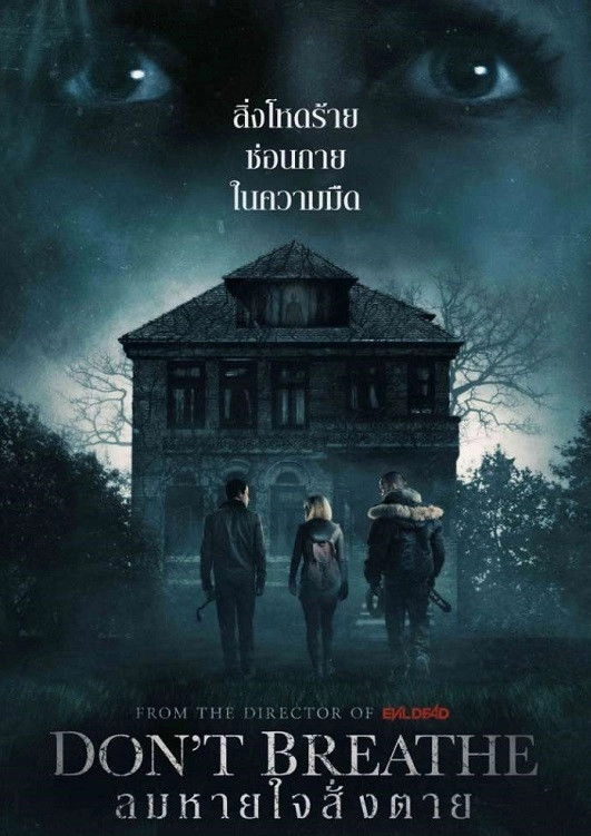 Don't Breathe