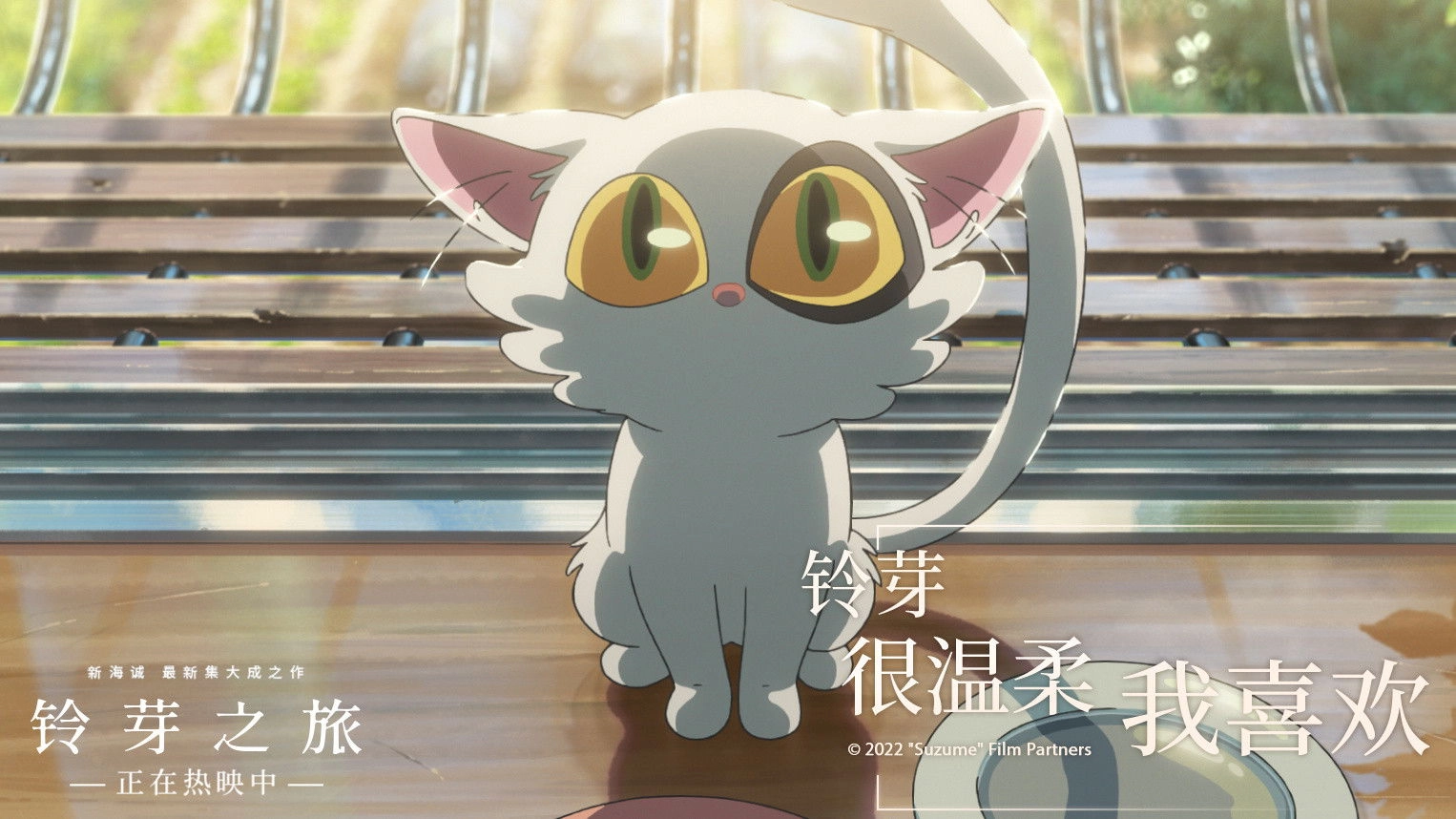 Suzume