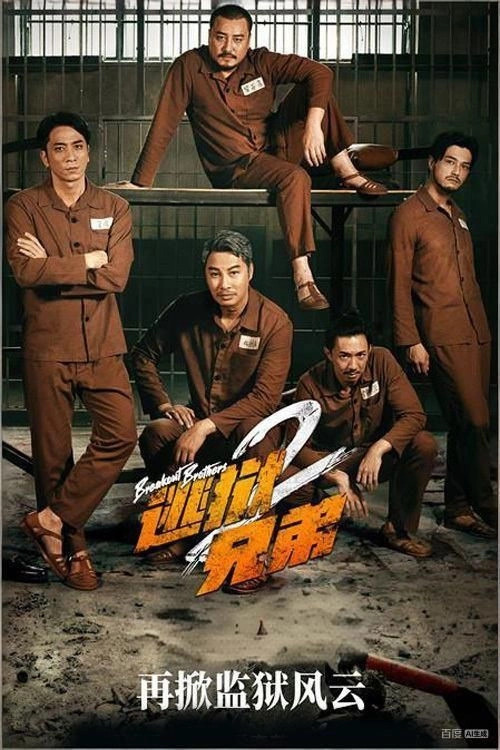 Breakout Brothers 2