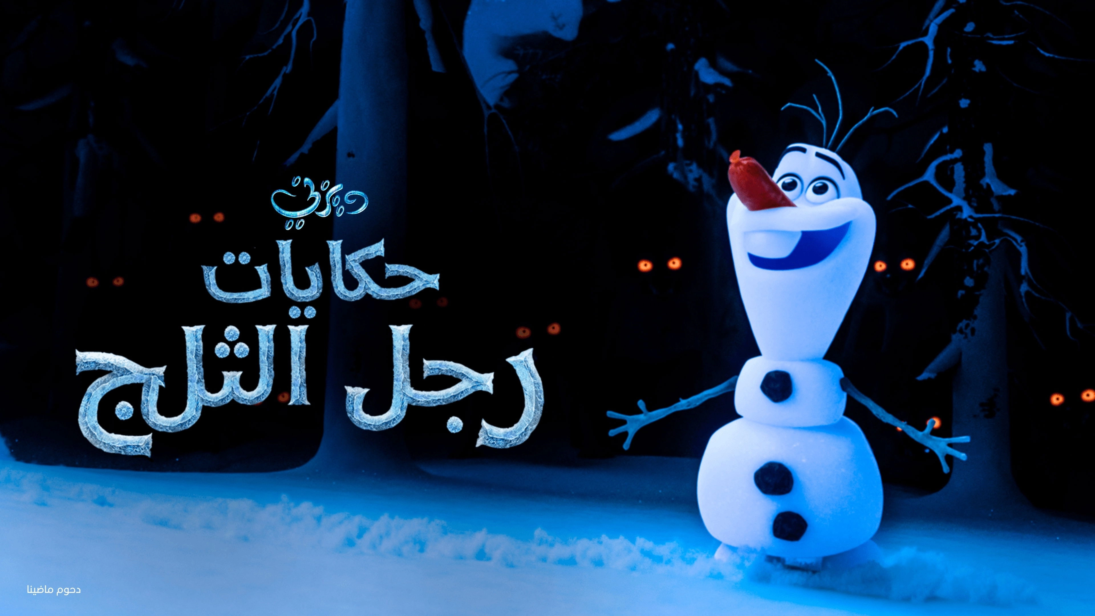Once Upon a Snowman