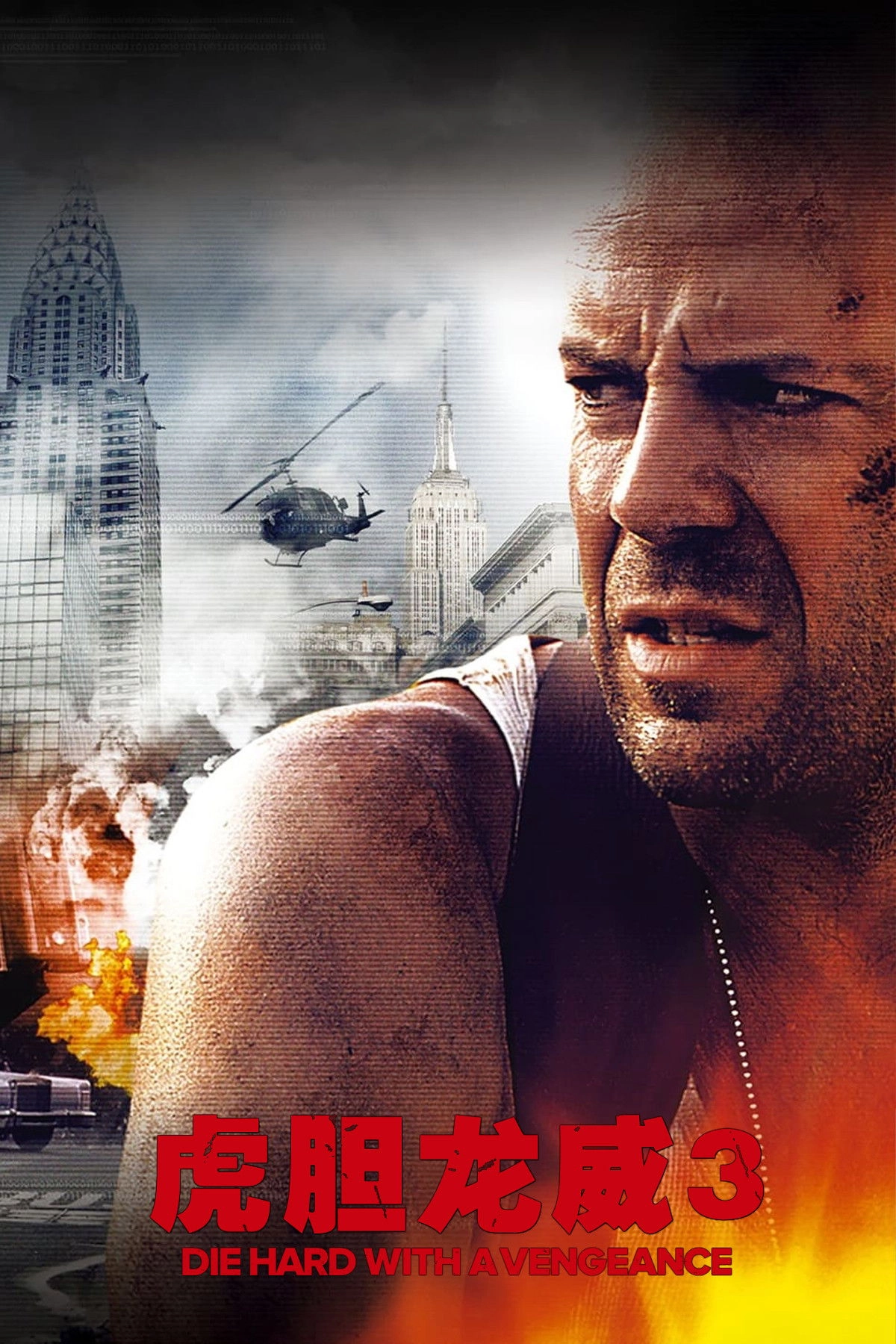 Die Hard: With a Vengeance