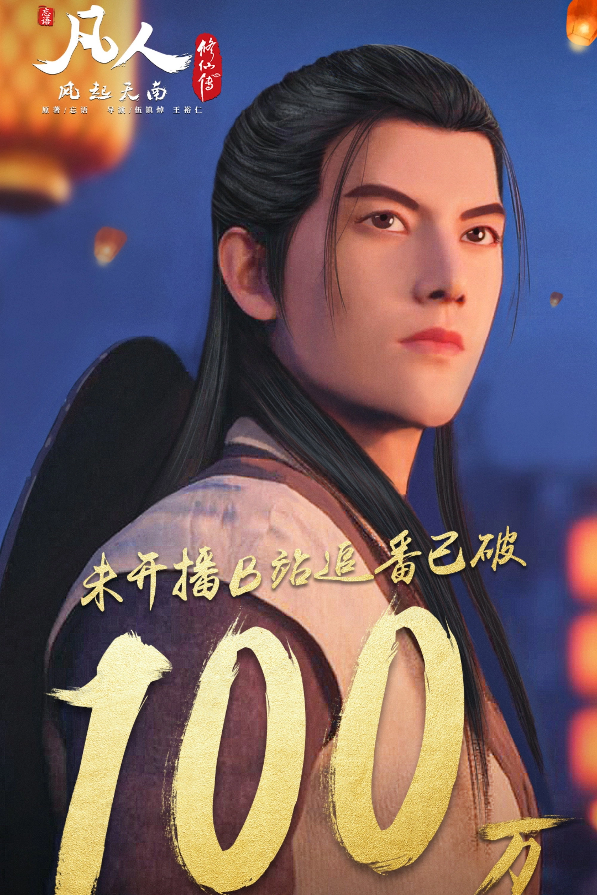 凡人