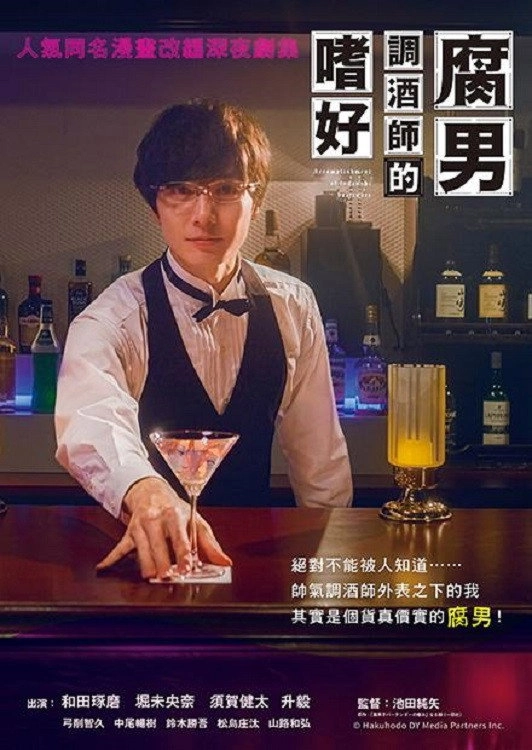 Accomplishment of Fudanshi Bartender