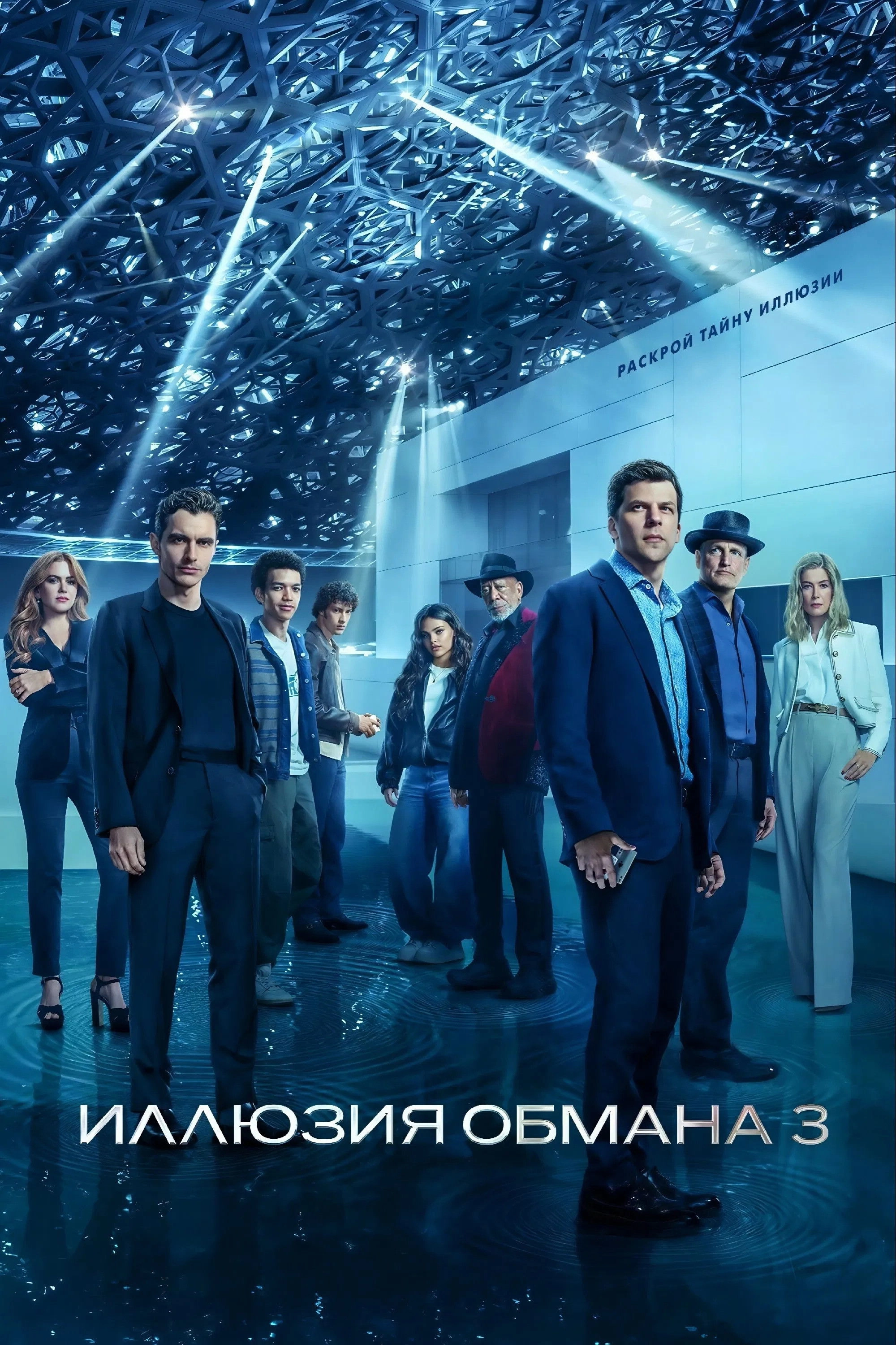 Now You See Me: Now You Don't