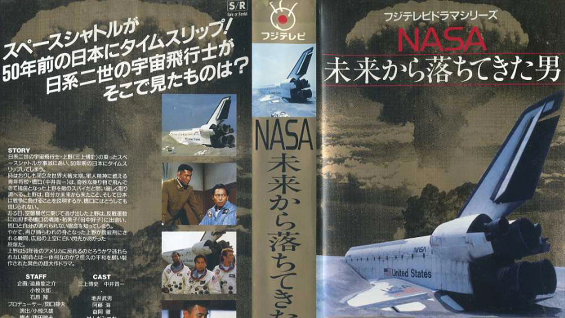 NASA〜未来から落ちてきた男〜