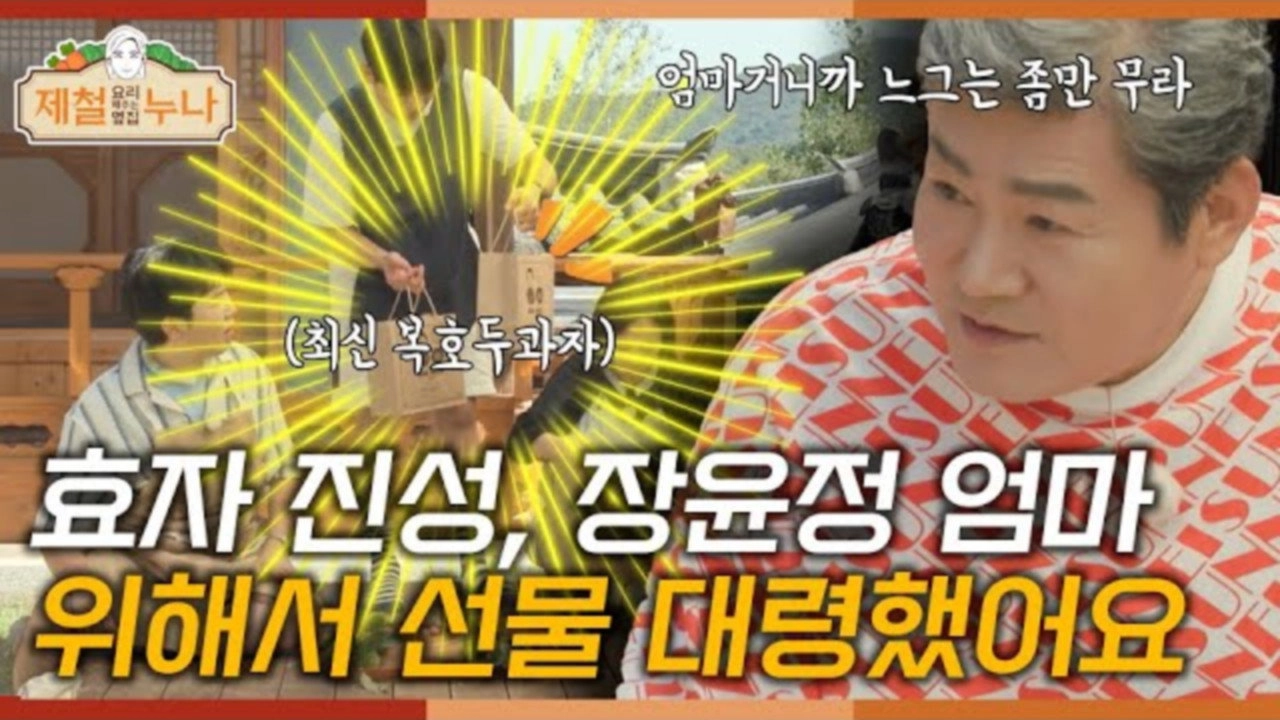 제철 요리해 주는 옆집 누나 (제철누나)