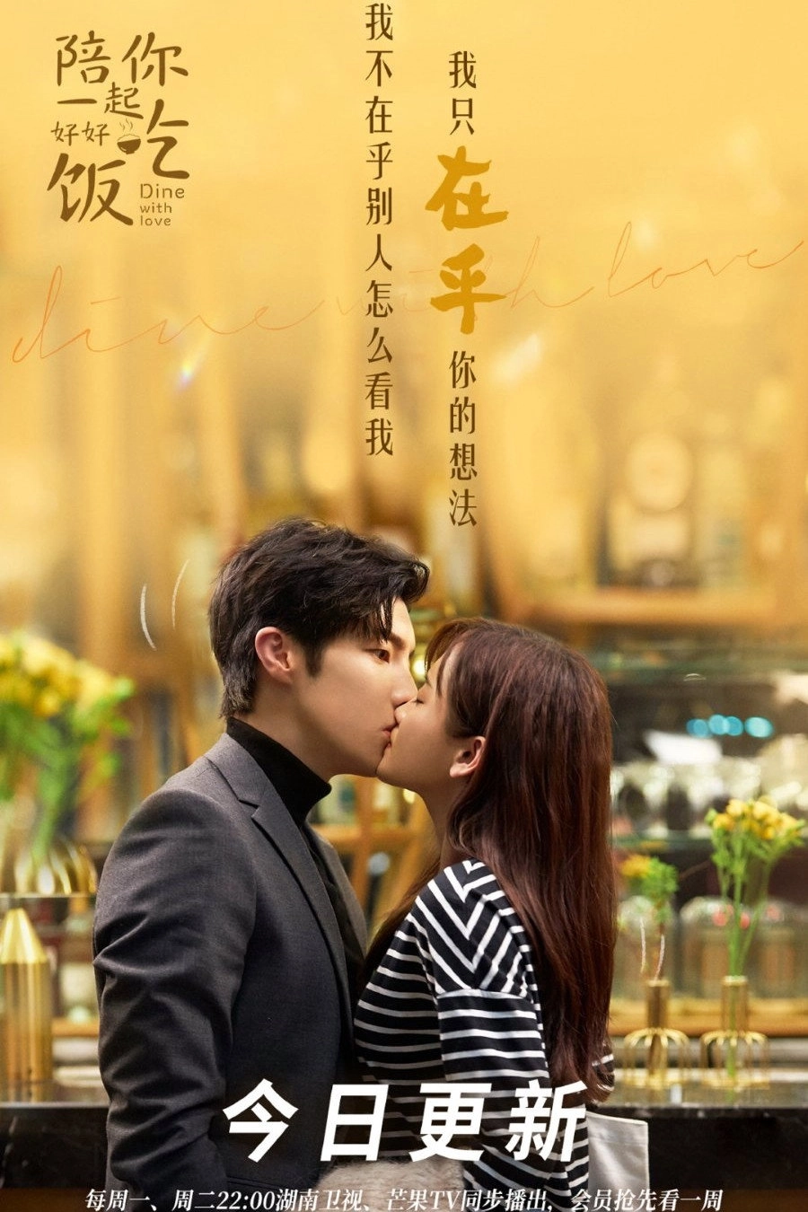 Dine with Love