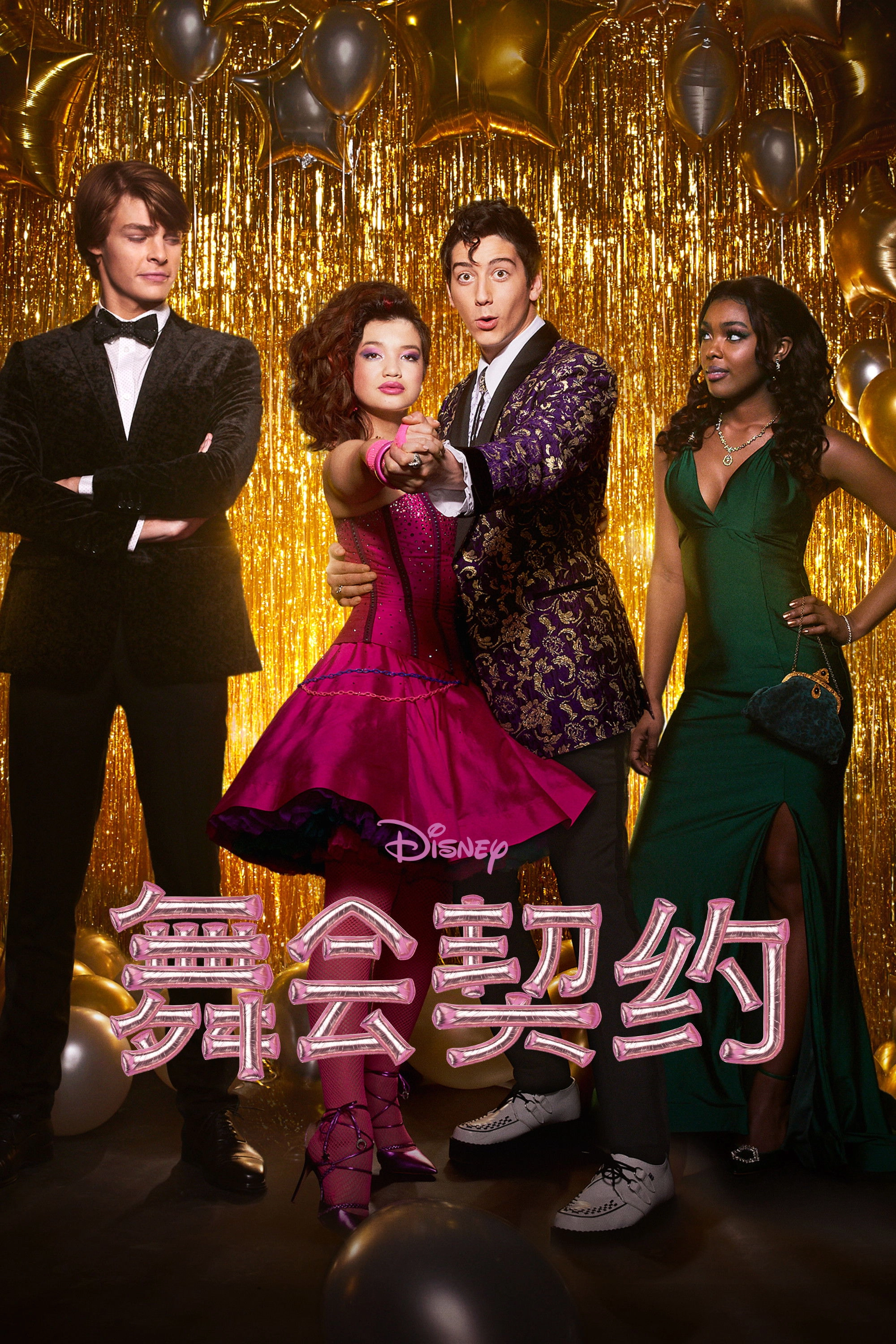 Prom Pact