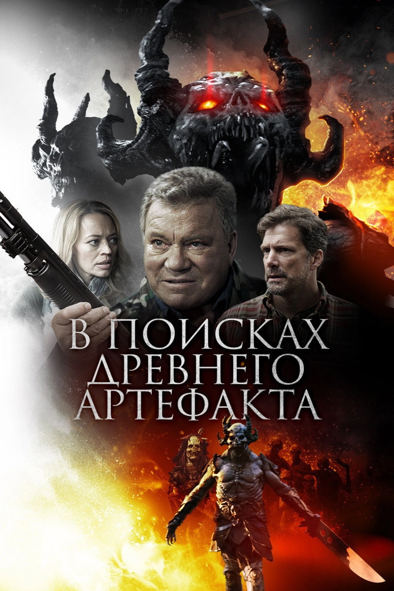 Devil's Revenge