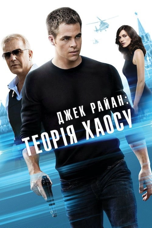 Jack Ryan: Shadow Recruit