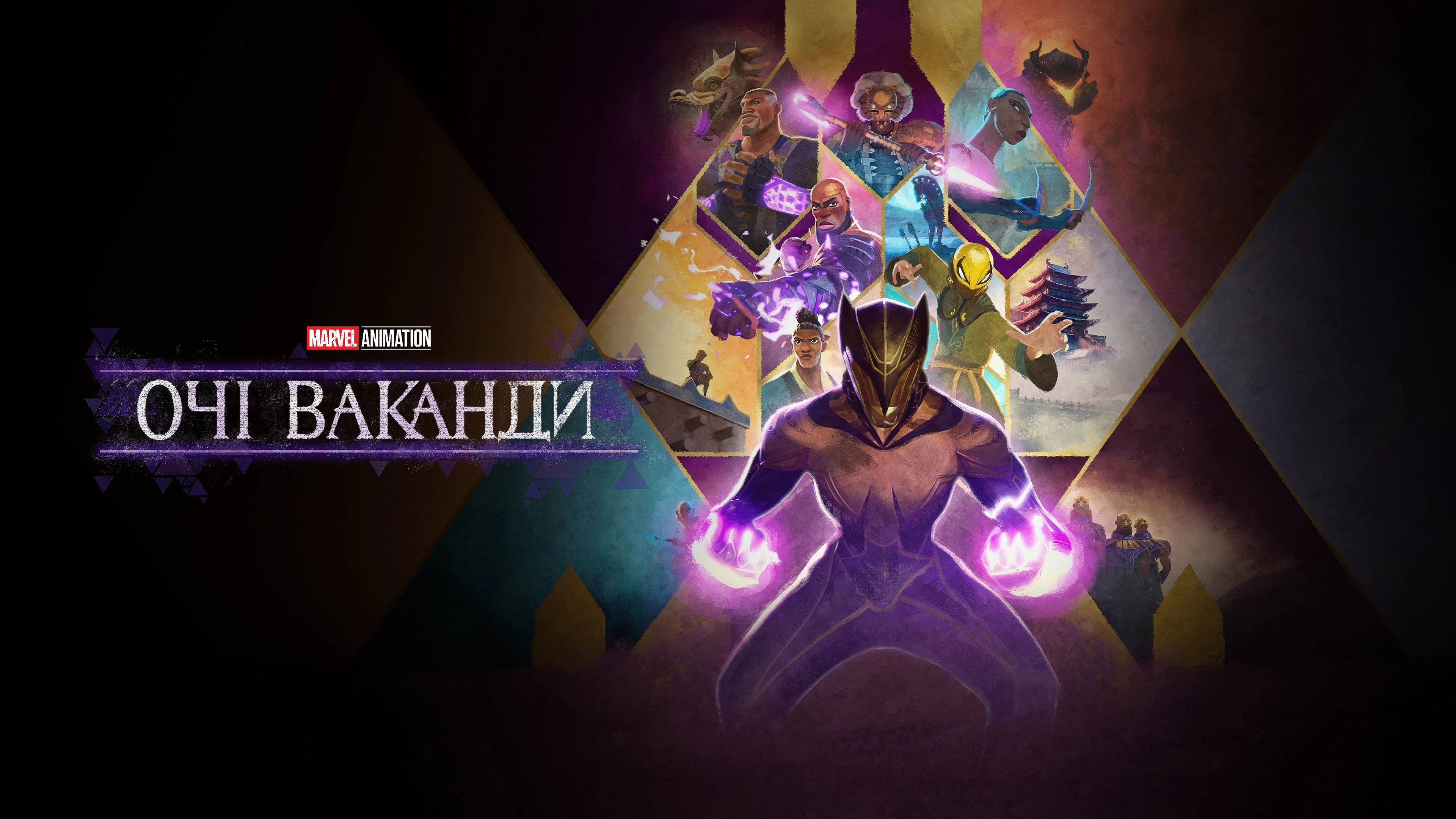 Eyes of Wakanda