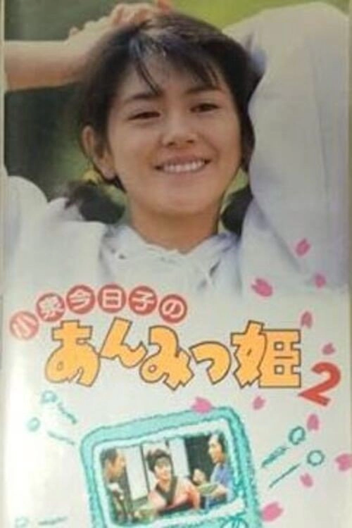 Anmitsu Hime
