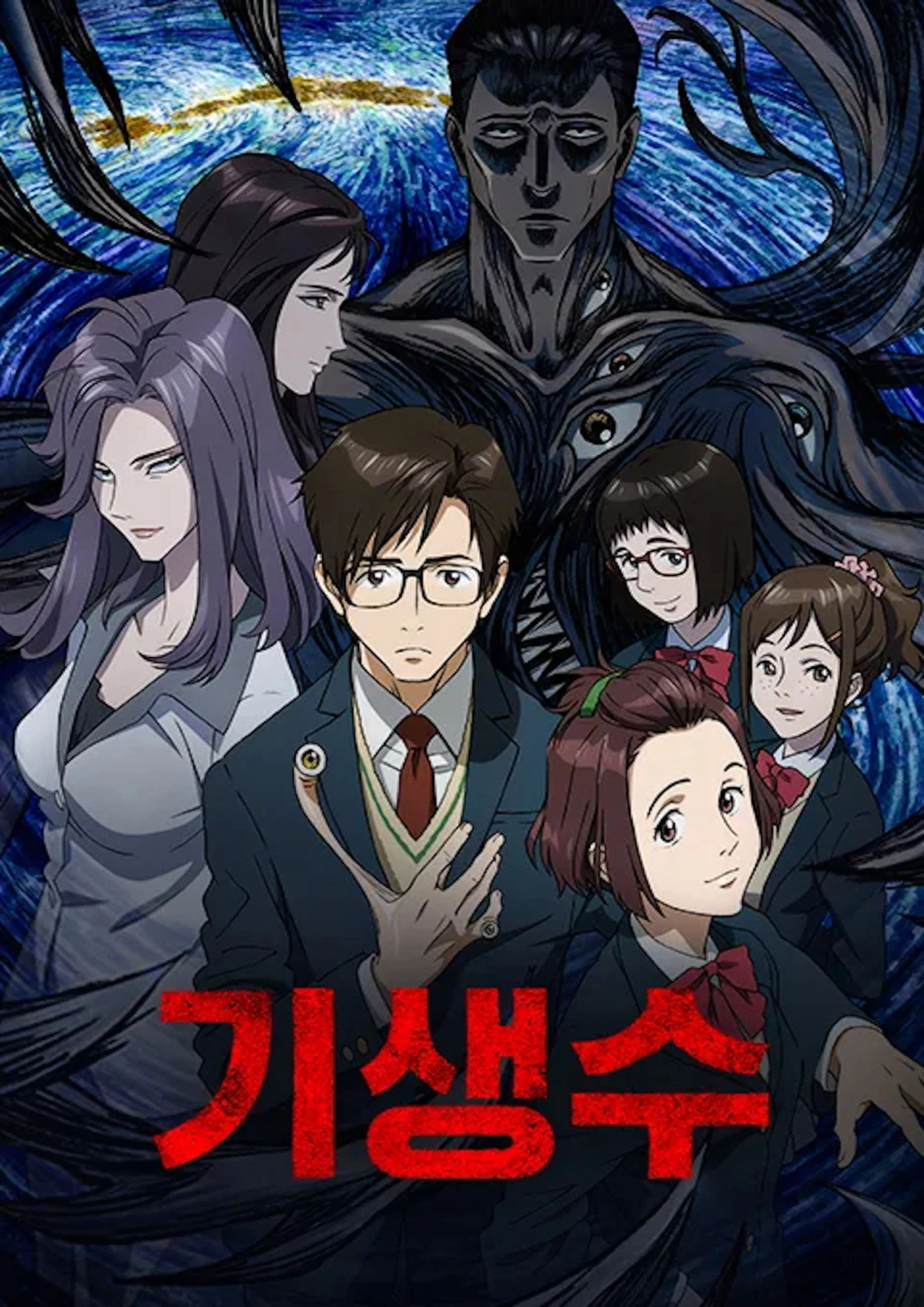 Parasyte -the maxim-