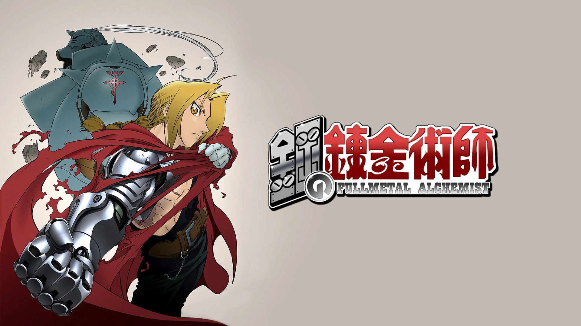 Fullmetal Alchemist