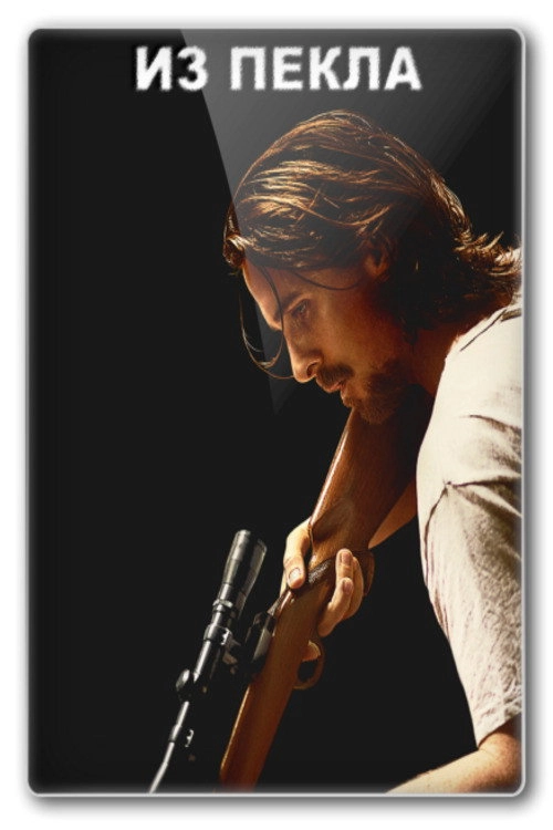 Out of the Furnace