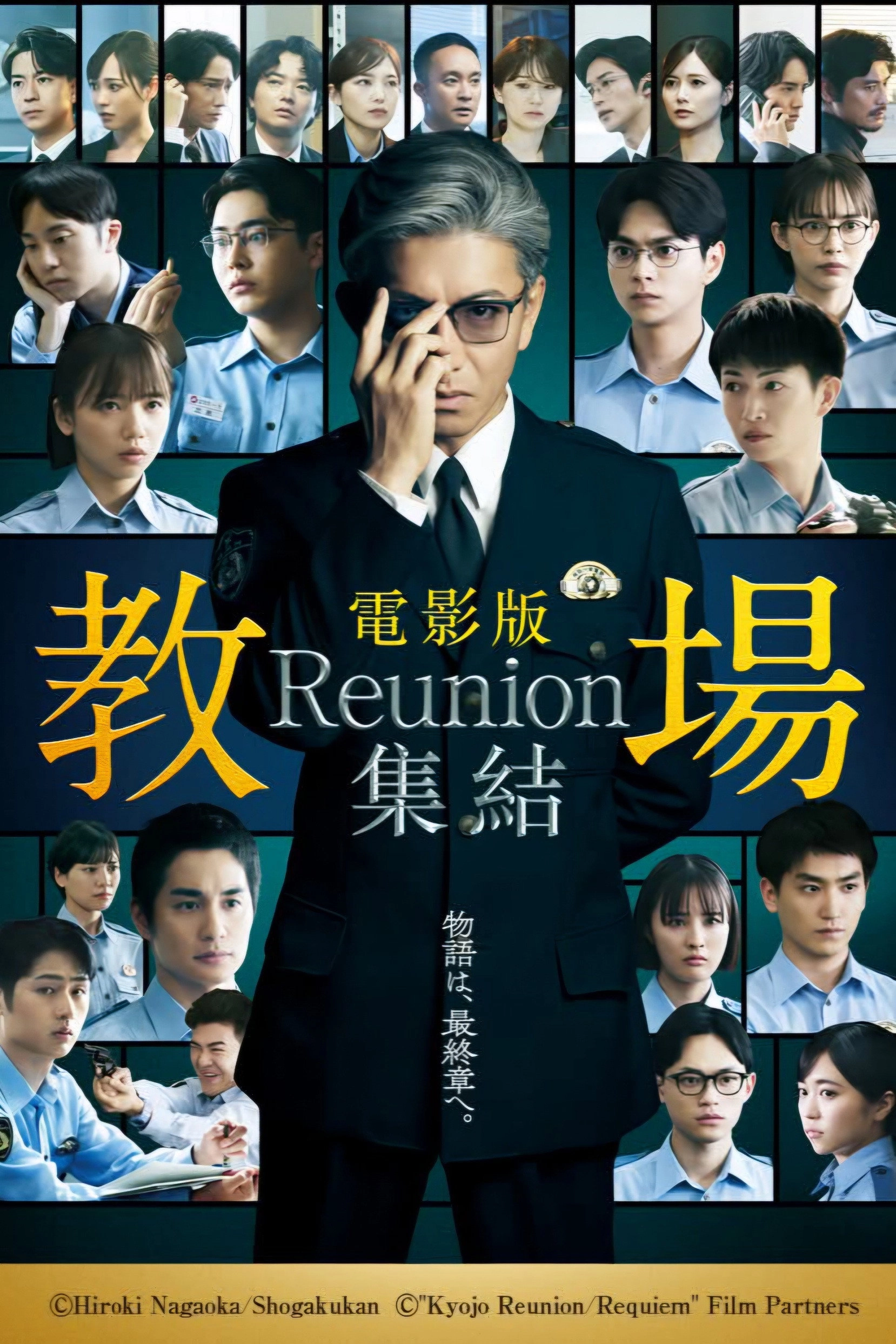 Kyojo Reunion