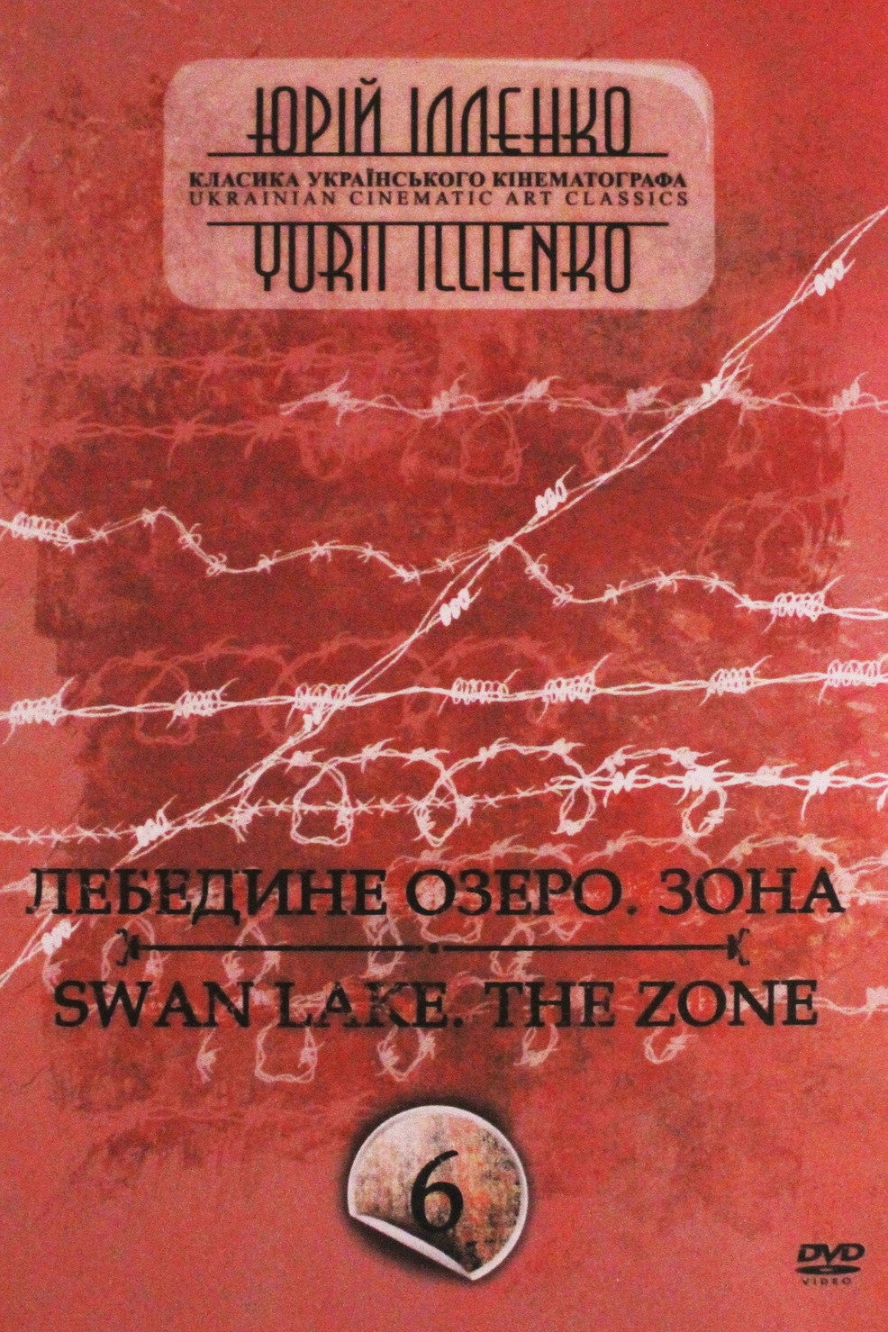 Swan Lake: The Zone