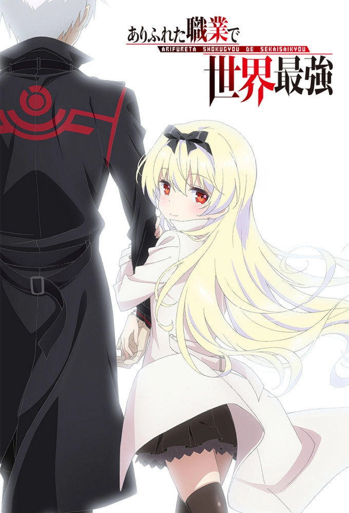 Arifureta: From Commonplace to World's Strongest