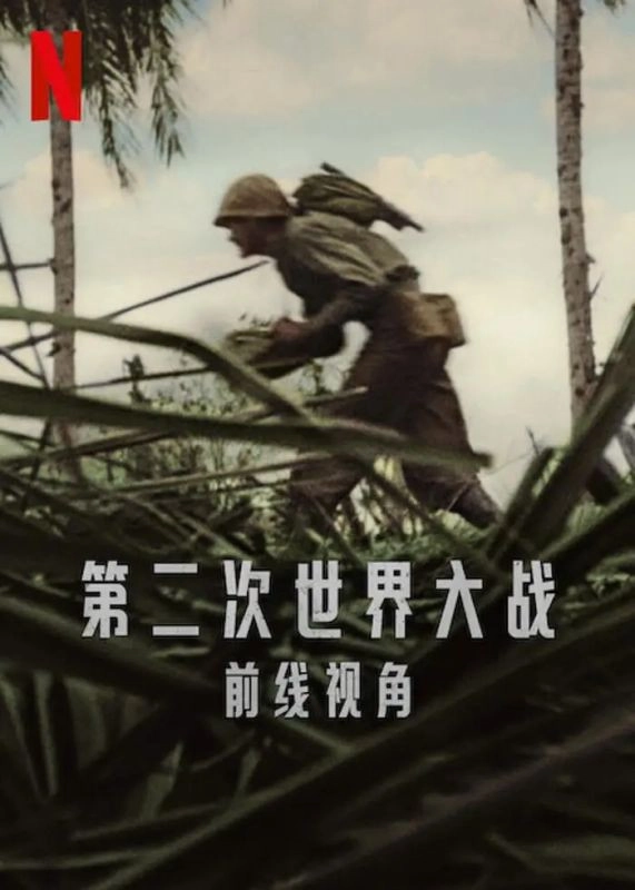 World War II: From the Frontlines