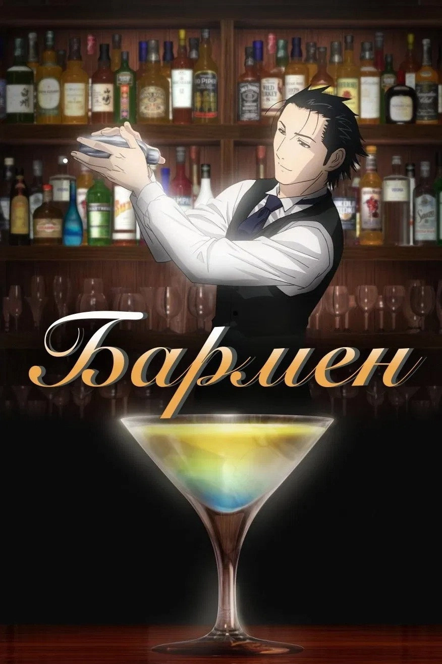 Bartender