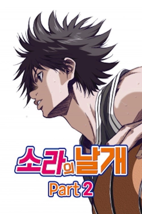 Ahiru no Sora