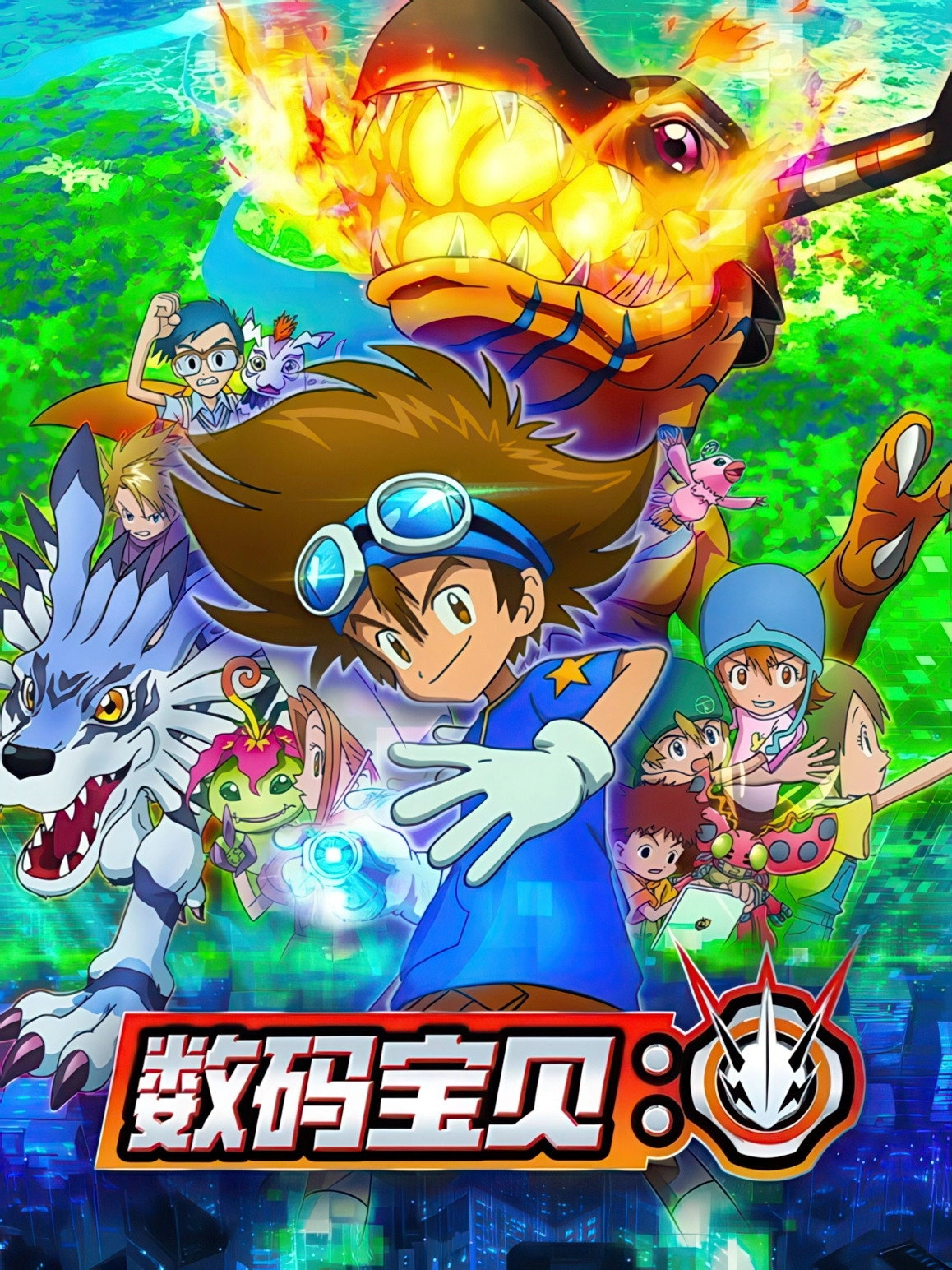Digimon Adventure: