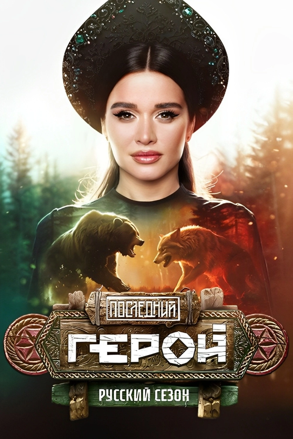 Last Hero