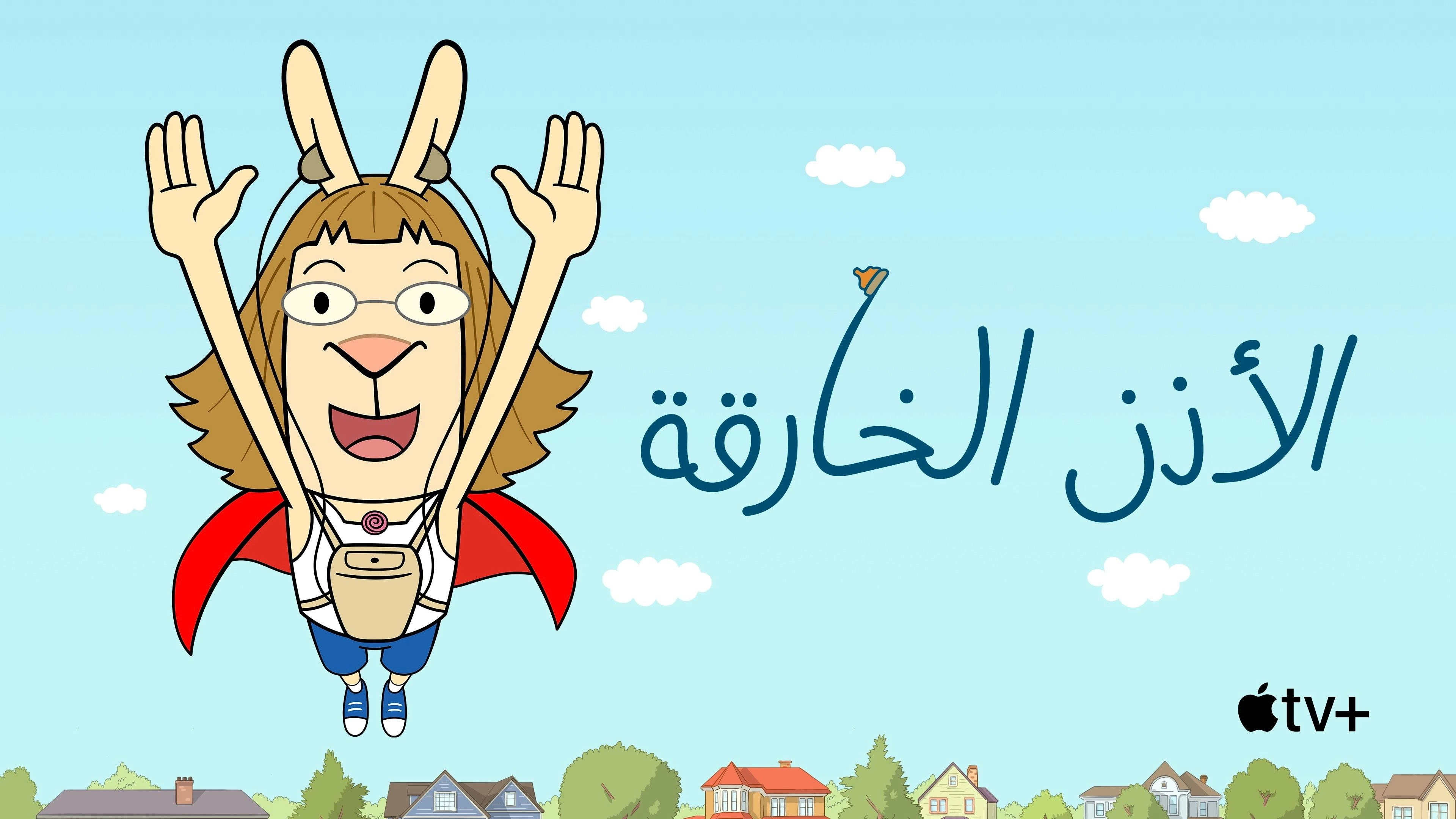 El Deafo