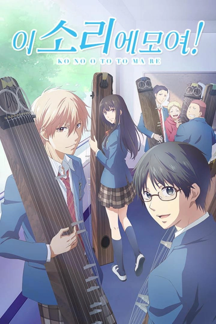 Kono Oto Tomare!: Sounds of Life