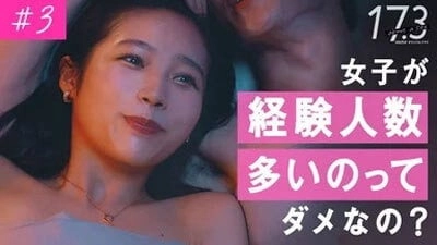 17.3 about a sex