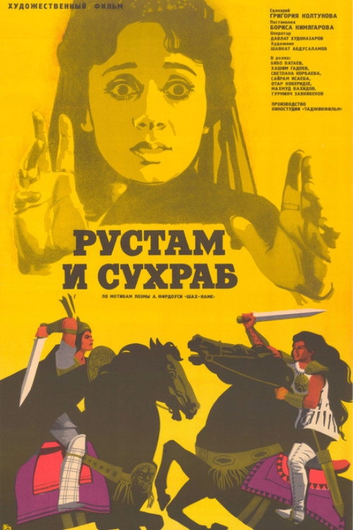 Rustam and Suhrab