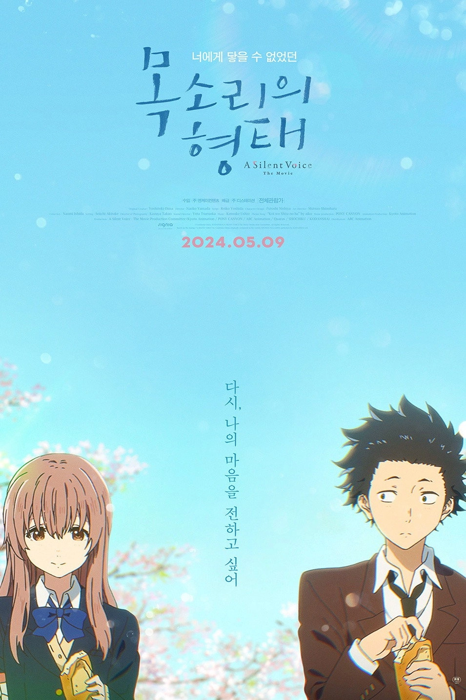 A Silent Voice: The Movie