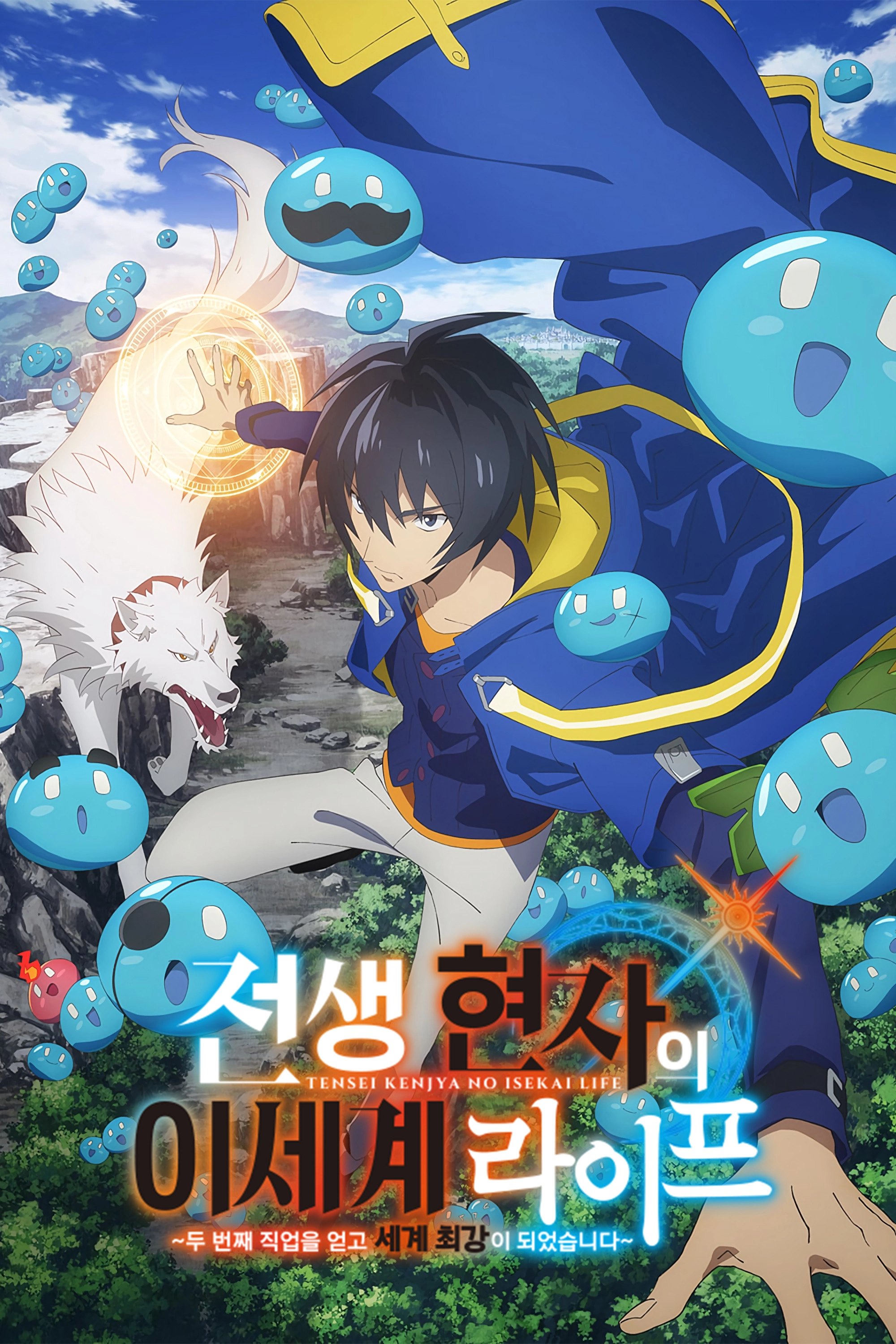My Isekai Life: I Gained a Second Character Class and Became the Strongest Sage in the World!